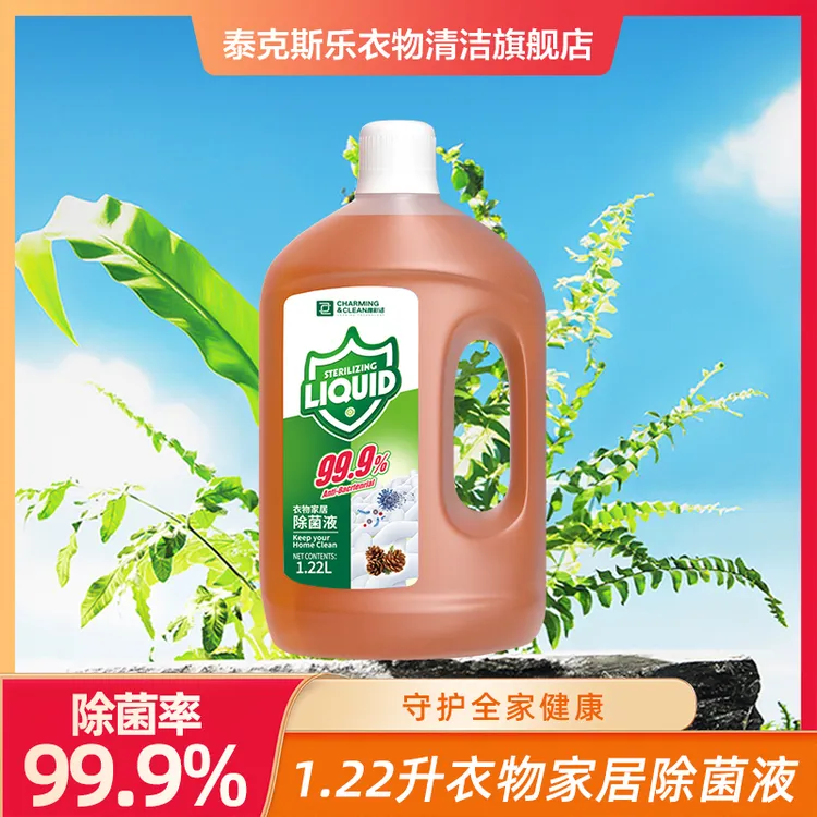 【希姐粉丝福利】衣物除菌液1.2L大容量除菌衣物家居室内抑菌消毒