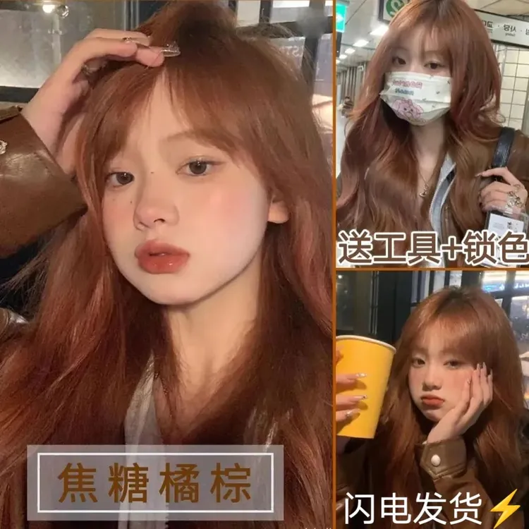 免漂焦糖橘棕染发剂膏2023流行色纯植物天然自己在家染不伤发显白