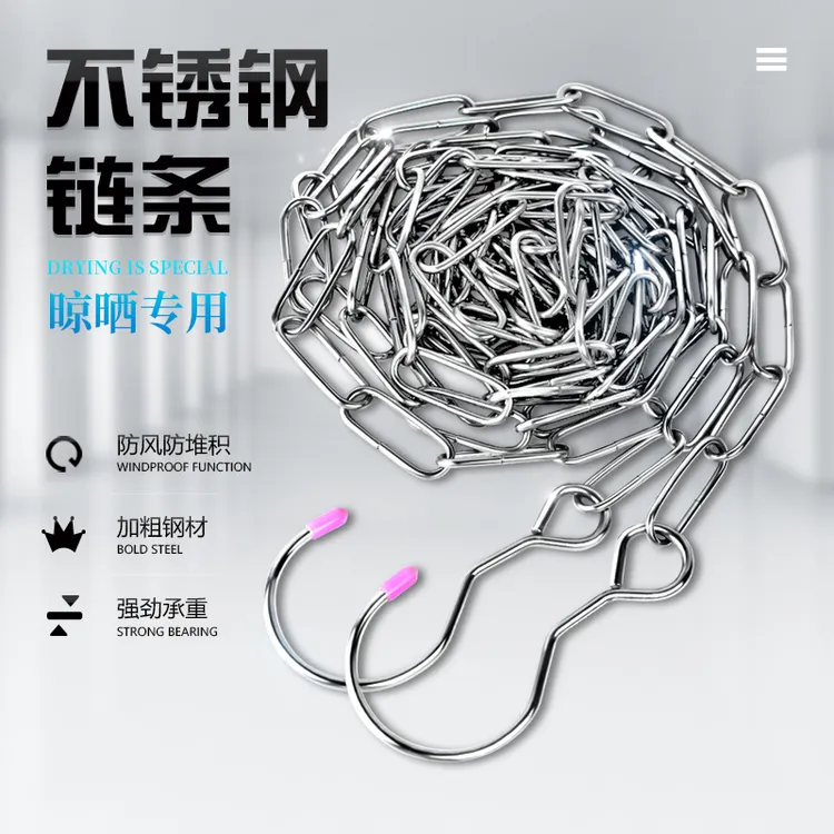 3-4-5米不锈钢晾衣绳链条室外晒挂衣服神器阳台钢丝绳链子链衣绳