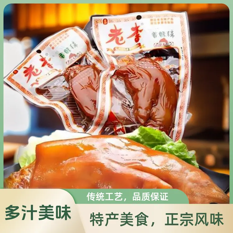 浙江老字号老李五香香酥猪蹄温州特色熟食卤味猪蹄整只大猪蹄135g