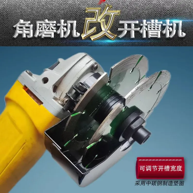 100型新款可调节角磨机改装开槽机 水电墙面开槽神器高硬度改装头