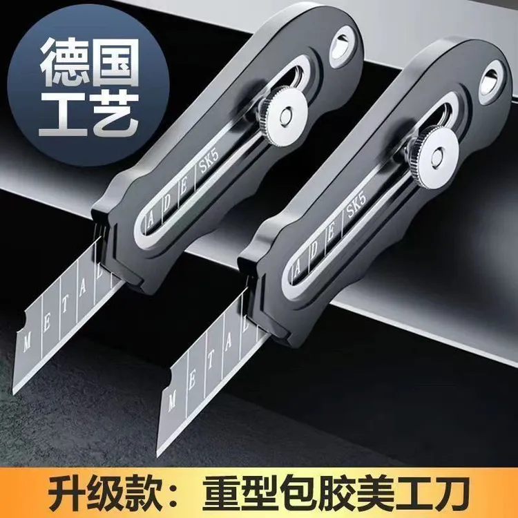 包胶美工刀德国品质不锈钢架重型壁纸刀耐用裁纸刀开箱锋利工业级