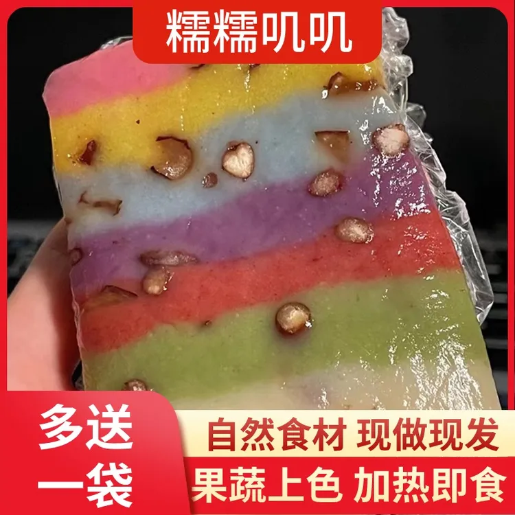 蕊灿彩虹年糕100克*5袋 无防腐剂 果蔬上色 加热即食 常温保存