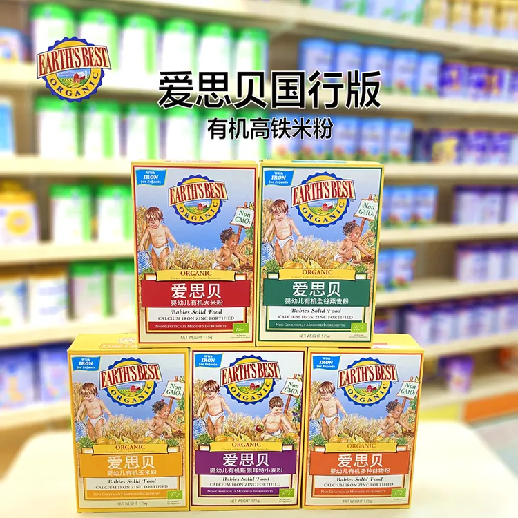 爱/思/贝婴儿宝宝米粉地球好国行中文正品婴幼儿有机高铁营养米糊