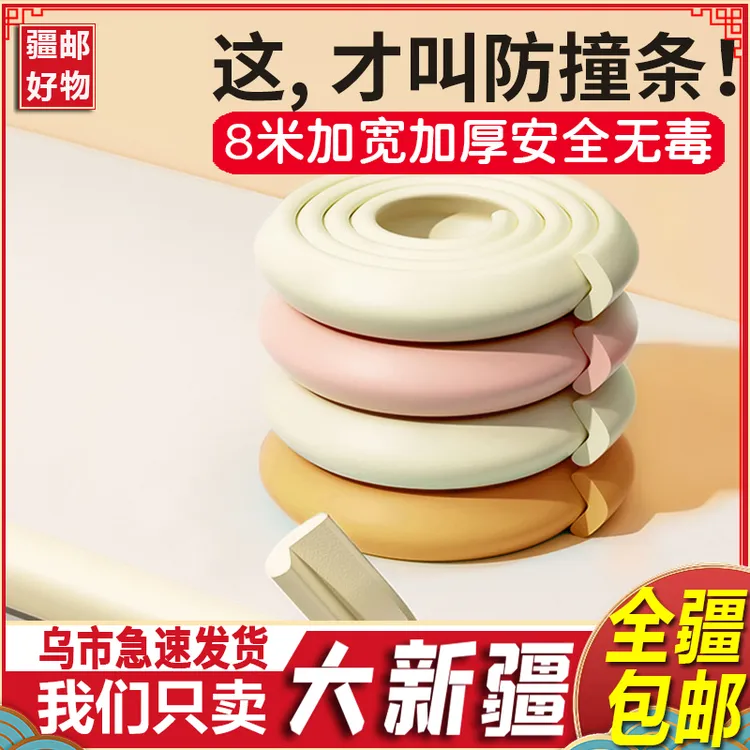 新疆包邮家用防撞条加厚儿童桌角防磕碰防护婴儿桌子防撞角包边