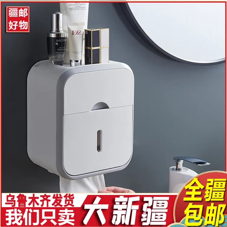 新疆包邮卫生间纸巾盒壁挂式防水免打孔抽纸盒厕纸盒卫生纸置物架