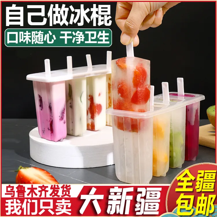 新疆包邮雪糕模具食品级家用自制冰棍模具套装冰棒盒子冻冰棍模型