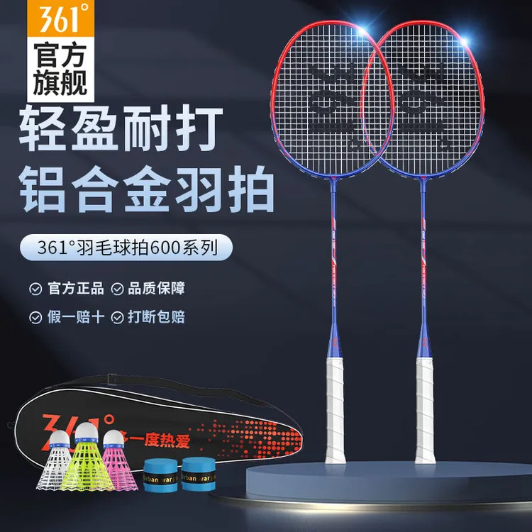 361°羽毛球拍600系列铝合金双拍套装初学者超轻专业级耐打套装