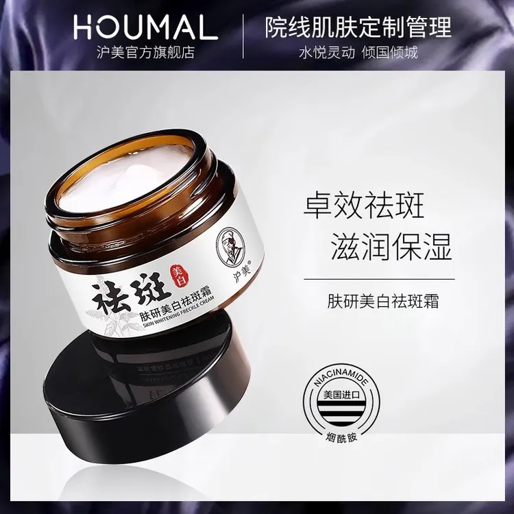 沪美肤研美白祛斑霜提亮肤色暗沉色斑雀斑保湿补水面霜女