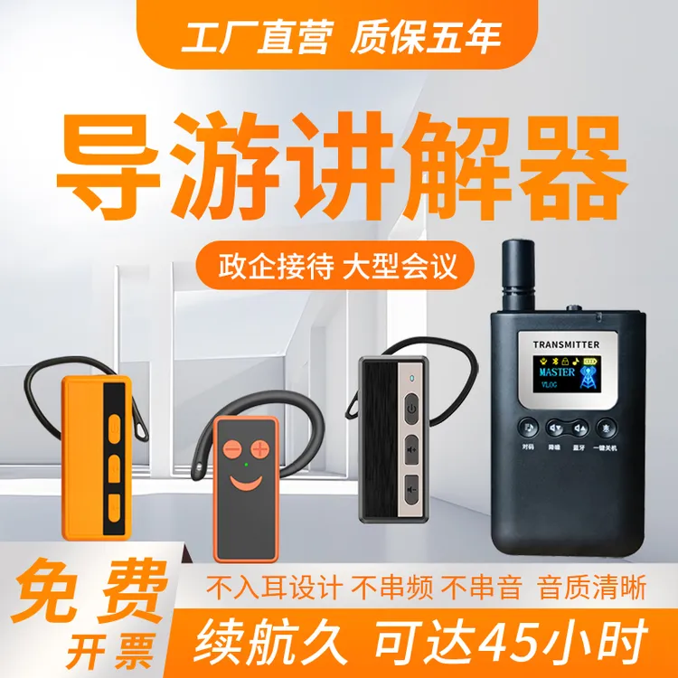 导游讲解器一对多同声传译导游景区培训教学政企参观讲解器