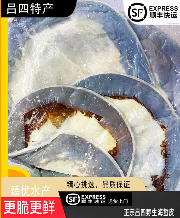 【野生海蜇皮】吕四海鲜野生海蜇白皮爽脆海蜇凉拌菜