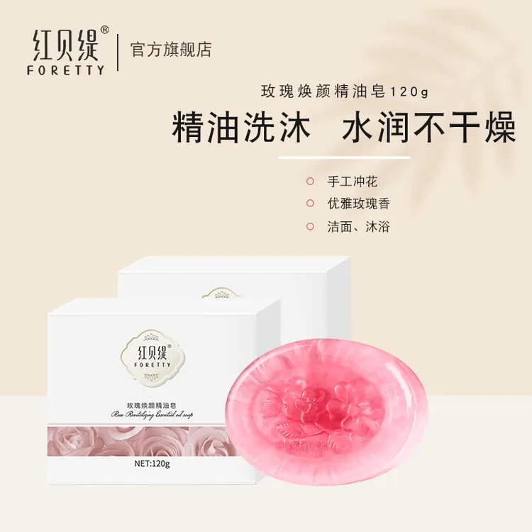 红贝缇玫瑰精油皂优雅沐浴嫩肤补水3块装水润玫瑰焕颜手工皂