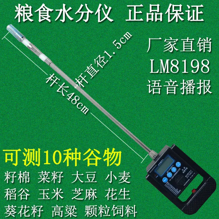 海丰-LM8198水分测量仪 单杆谷物水分测定仪玉米花生小麦测试正品