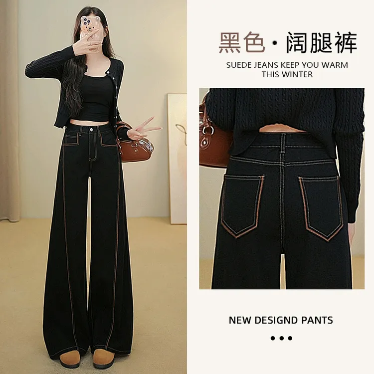 黑金色加绒加厚高腰阔腿牛仔裤女2025秋冬新款直筒显瘦拖地长裤潮