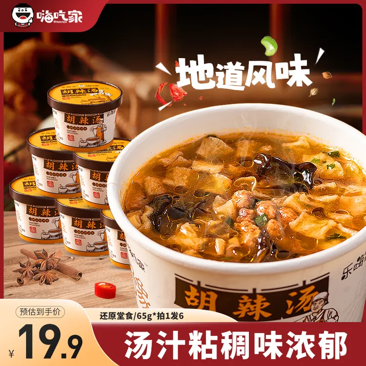 嗨吃家正宗河南风味逍遥镇胡辣汤夜宵桶装速食冲泡65g*6桶