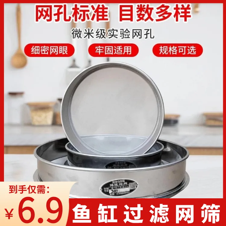 鱼便过滤网筛超细周转箱分离不锈钢鱼缸过滤网圆形过滤网超密商品图