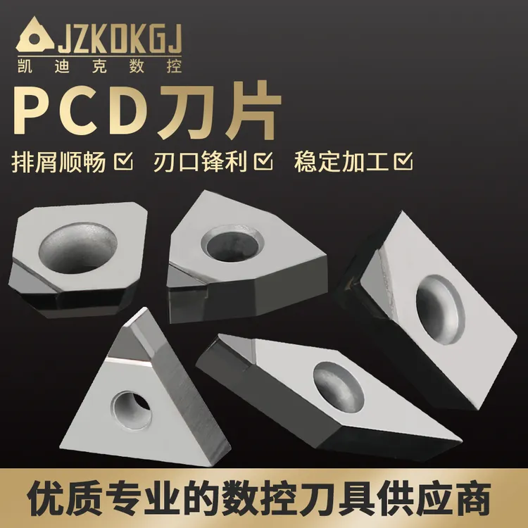 PCD数控刀片 金刚石  加工铜铝/高光洁度 JZKDKGJ凯迪克数控