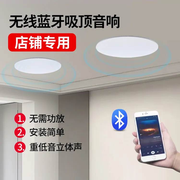 博宏盛店铺专用高保真无线蓝牙重低音吸顶喇叭吊顶嵌入式立体音响