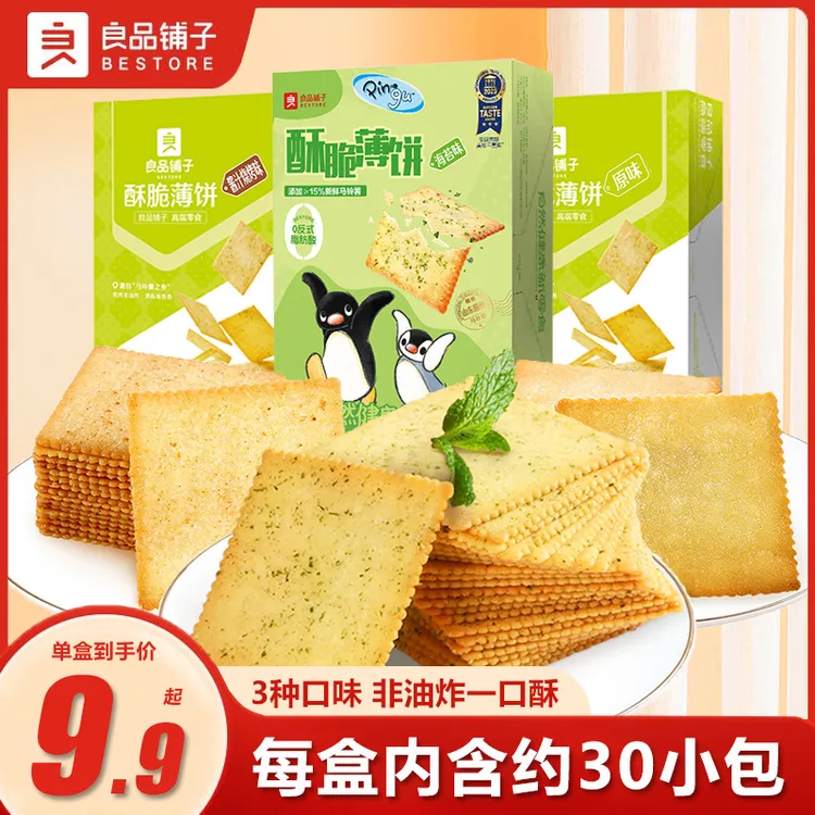 良品铺子酥脆薄饼300gx1盒薄脆饼干儿童早餐糕点网红零食小吃小包