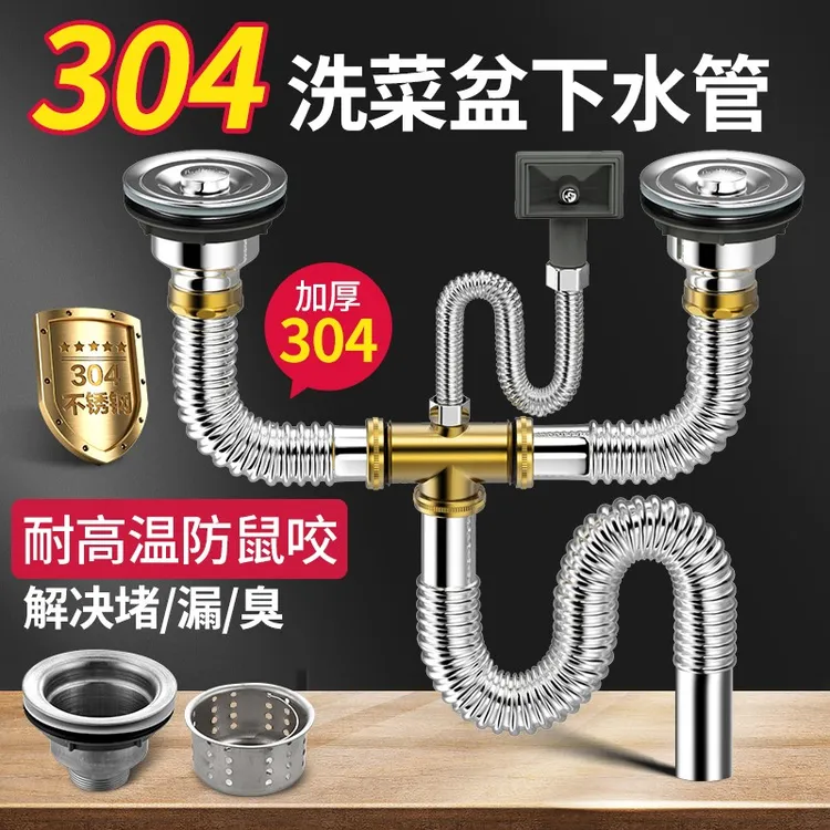 厨房洗菜盆304不锈钢双槽下水管套装防堵大口径洗菜盆下水器