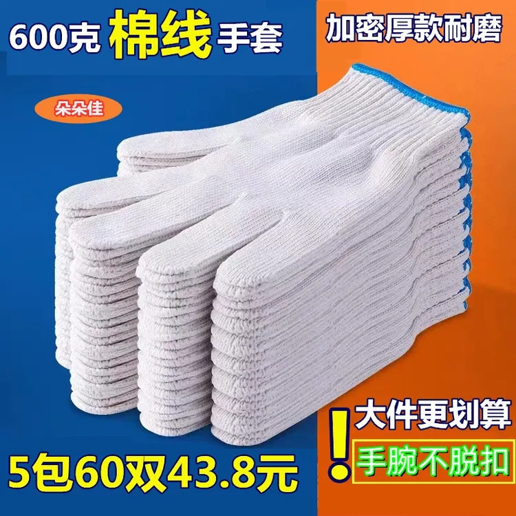 600克加密厚款棉线耐用耐磨耐高温劳保手套男女建筑干活工厂批发