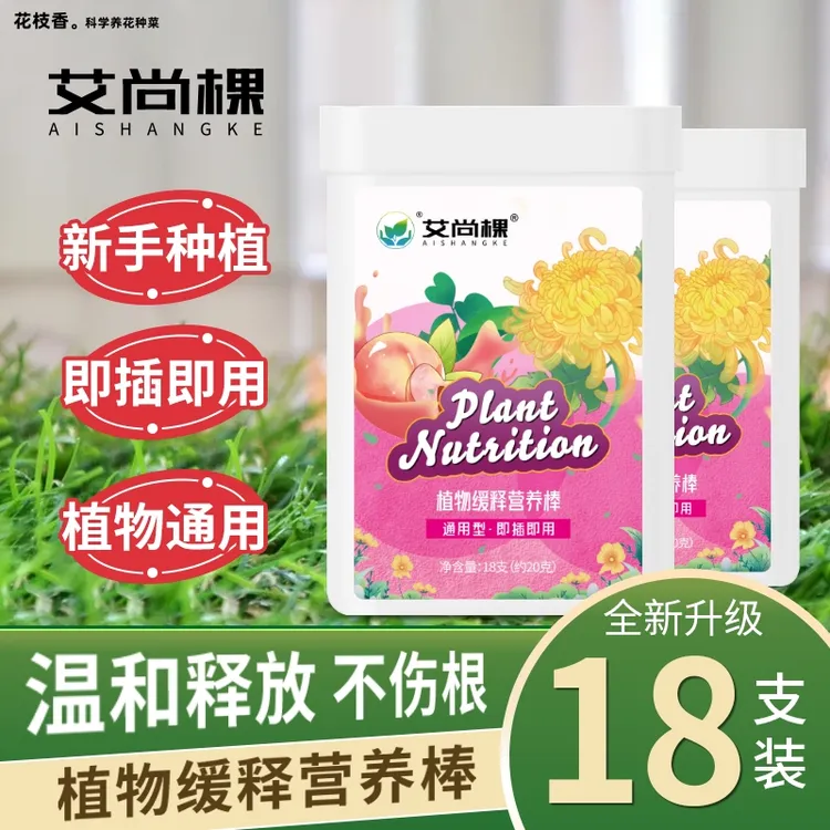 【厂家直销】养花通用肥料营养棒氮磷钾多肉盆栽花卉有机营养缓释棒