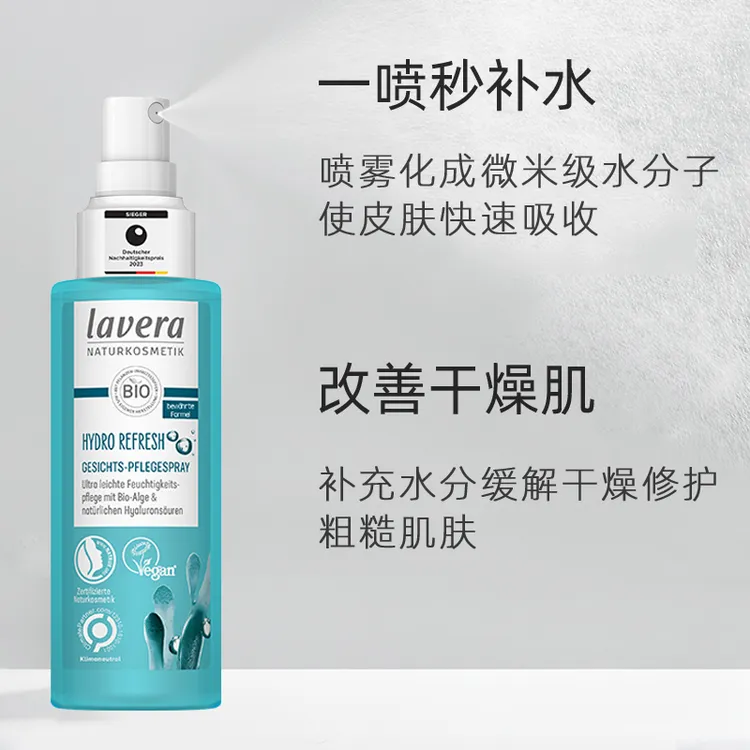 德国lavera拉薇海藻玻尿酸喷雾爽肤水补水保湿控油水润化妆水秋冬