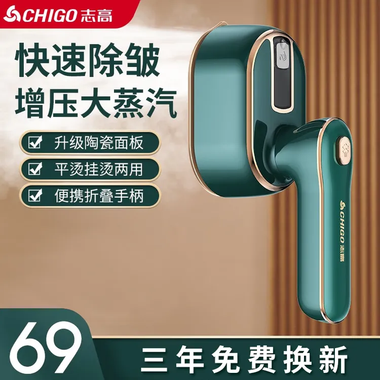 Chigo/志高手持挂烫机家用蒸汽电熨斗便携式神器小型熨烫机平挂烫