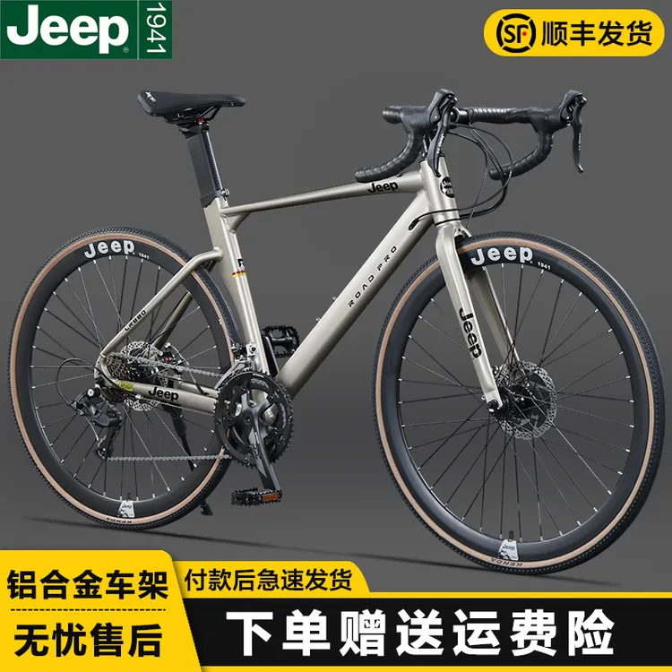 JEEP/吉普「 LR880」公路车骑行专业直把弯把铝合金700C竞速变速车