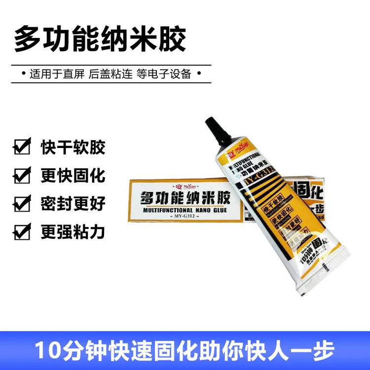 多功能纳米胶支架内置胶屏幕B700T7000E600B9000速干密封强