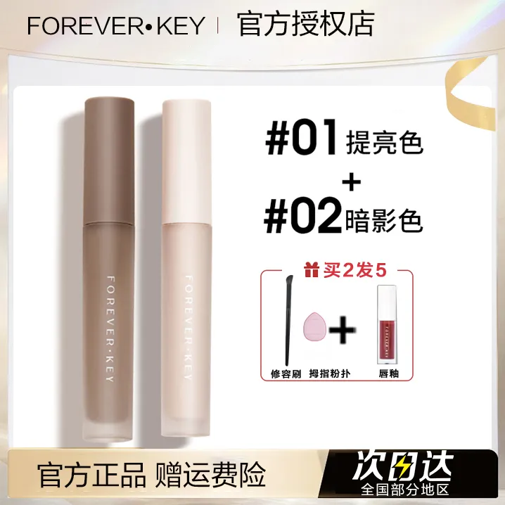 foreverkey修容轻薄修容棒鼻影阴影不脱妆柔雾侧影提亮液暗笔修颜