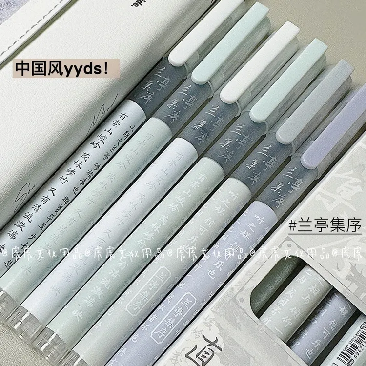 国风兰亭序集直液式速干走珠笔高颜值精致新中式刷题笔考试签字笔