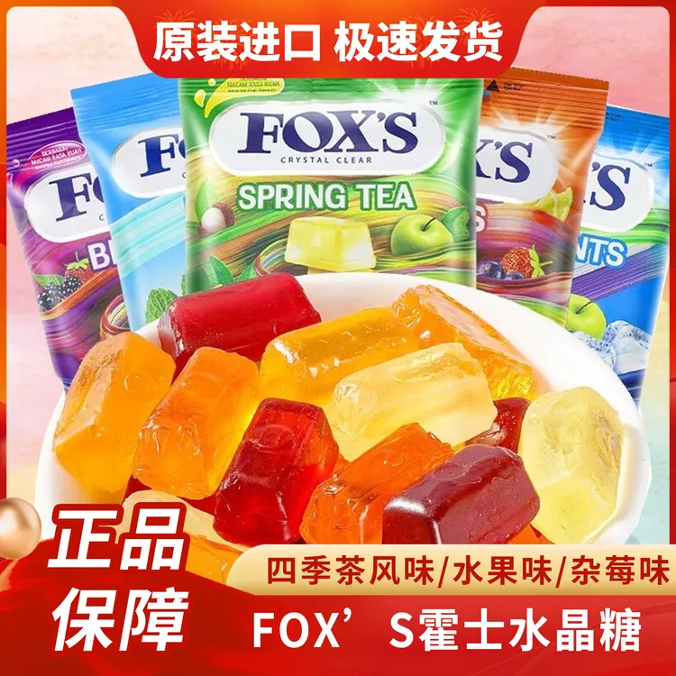 霍士 印尼进口fox‘s 水晶糖水果味什锦硬糖果酸甜零食喜糖零食