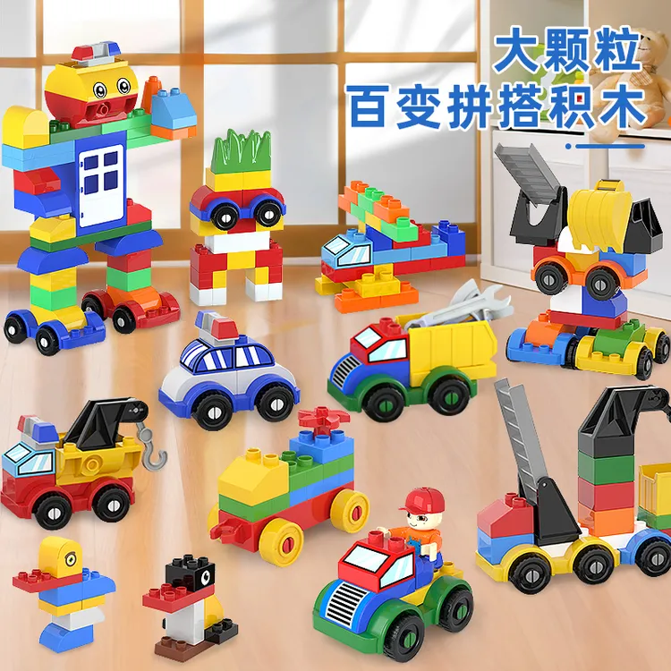儿童大颗粒积木拼装益智玩具百变汽车工程车男女孩宝宝动脑3开发6