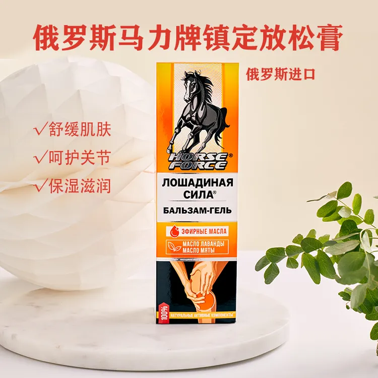 HORSE FORCE/马力俄罗斯黄马油舒缓护理清新润肤乳香氛持久止汗