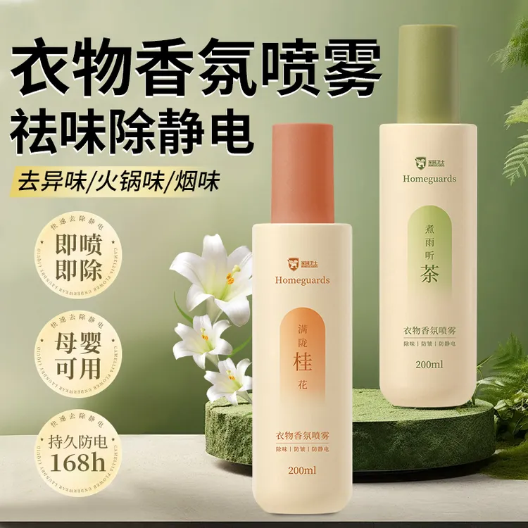 衣物香氛喷雾持久留香薰护衣织物除味衣服淡香水香味神器去除异味