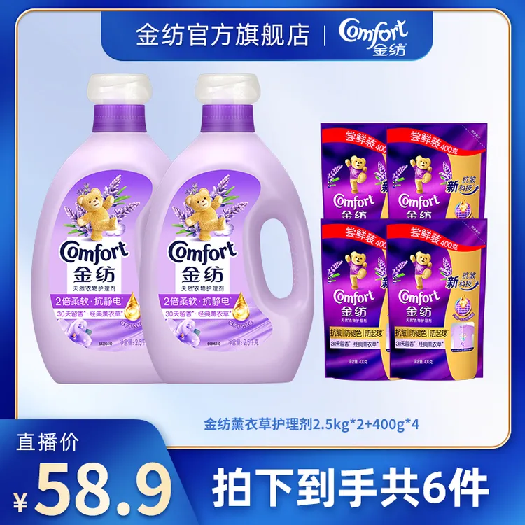 金纺薰衣草柔顺剂2.5kg*2+型色补充装400g*4 M