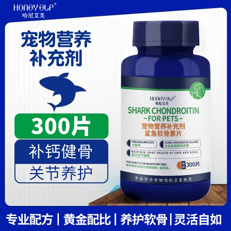 宠物鲨鱼软骨素猫狗钙片健骨关节舒补钙幼犬大中小型犬通用营养商品图
