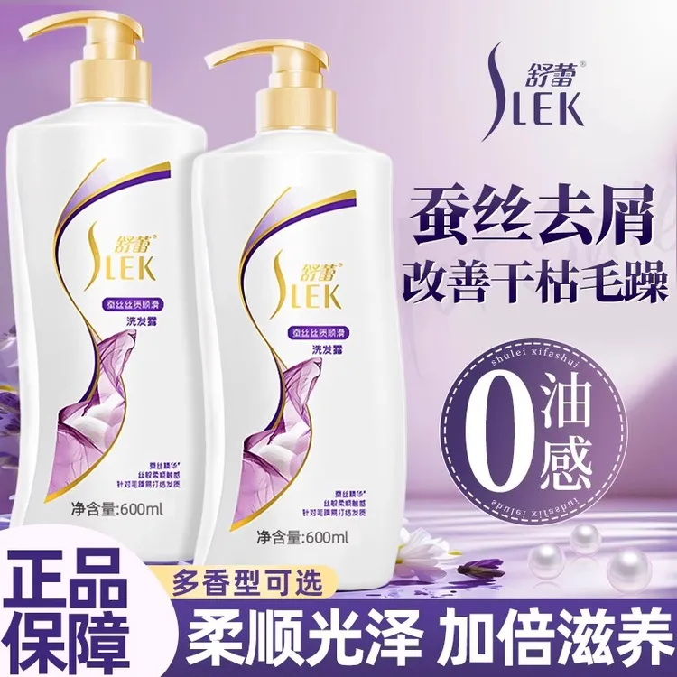 SLEK/舒蕾蚕丝丝质顺滑洗发露针对毛躁易打结发质洗发水柔顺舒蕾