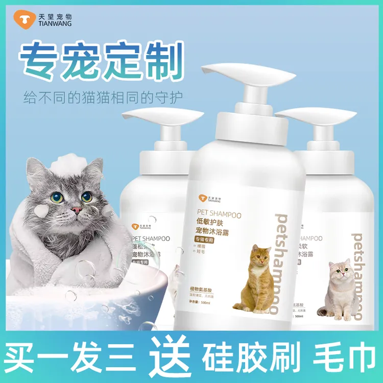 天望超萌好物宠物猫专用沐浴露适用清洁护肤干净毛发通用除螨除臭