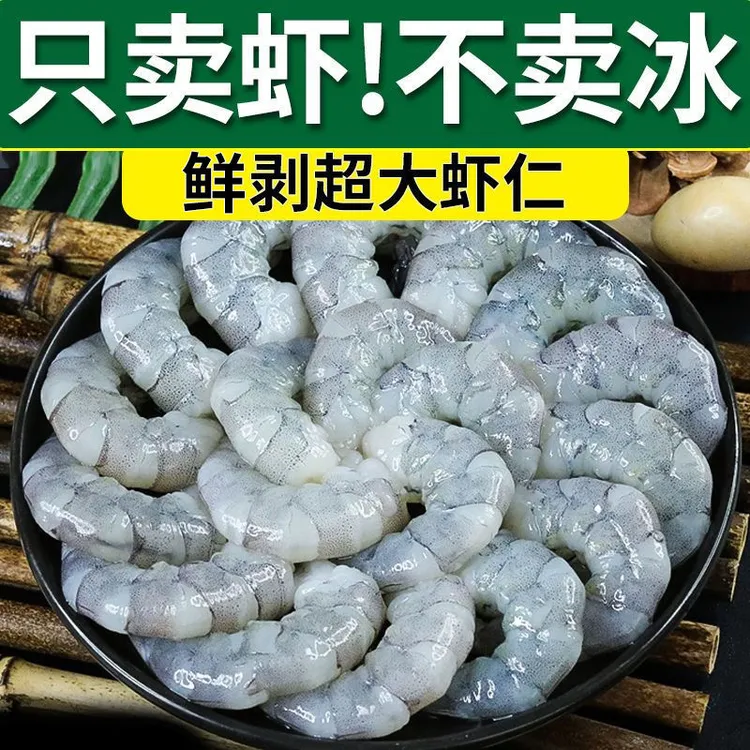 新鲜速冻虾仁3斤 去虾线无冰大虾仁紧实老少皆宜肉质鲜美营养