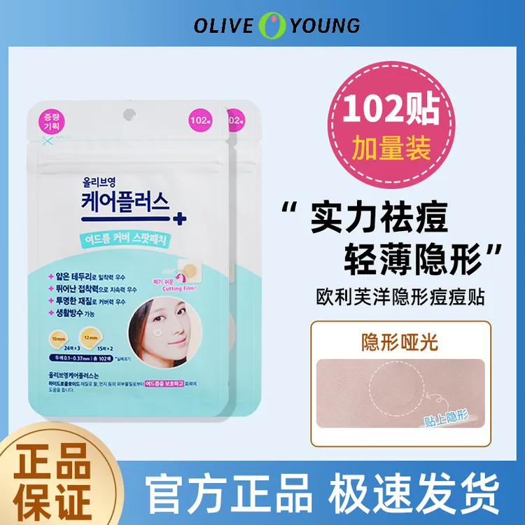 oliveyoung欧利芙洋痘痘贴防水祛超薄透气脸部可化妆102夏日美妆