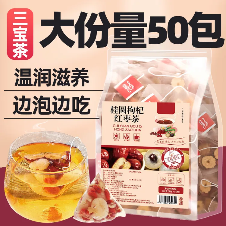 【大份量50包】桂圆红枣枸杞茶女人三宝茶包泡水喝的非养生花茶气血