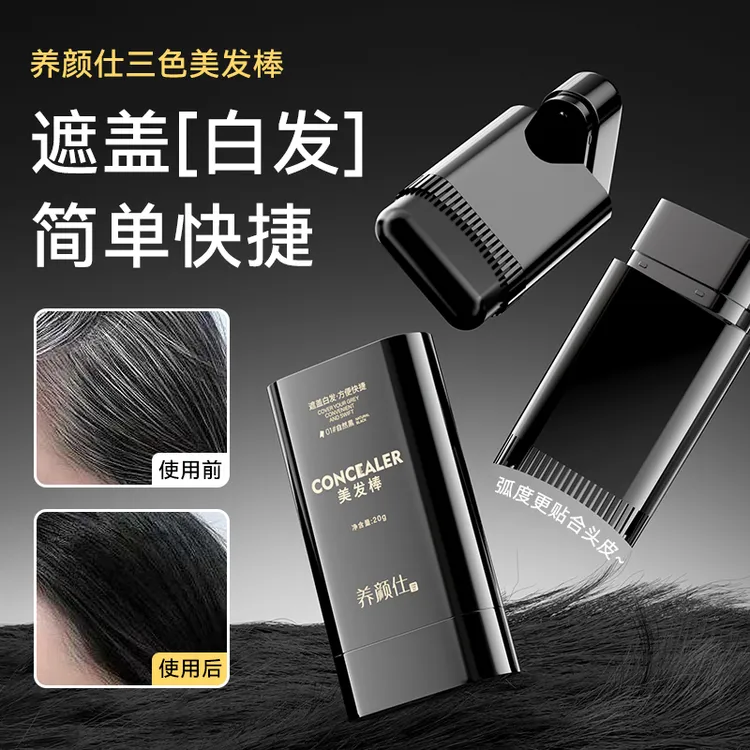 【白发救星】养颜仕美发棒便携自然黑快捷遮盖白发持久柔顺女士补色
