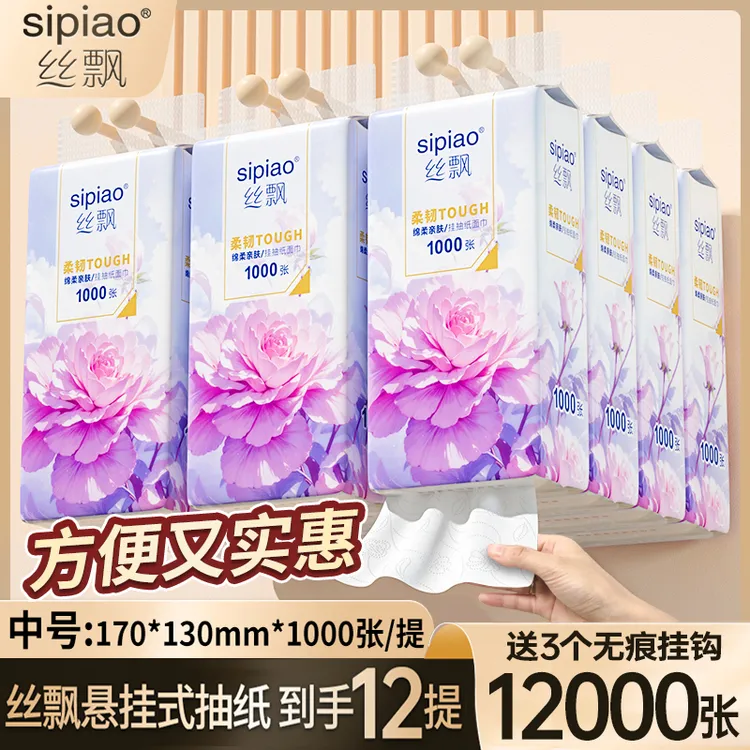 丝飘12提悬挂式抽纸12000张牡丹花开挂抽纸印花巾整箱卫生纸sp