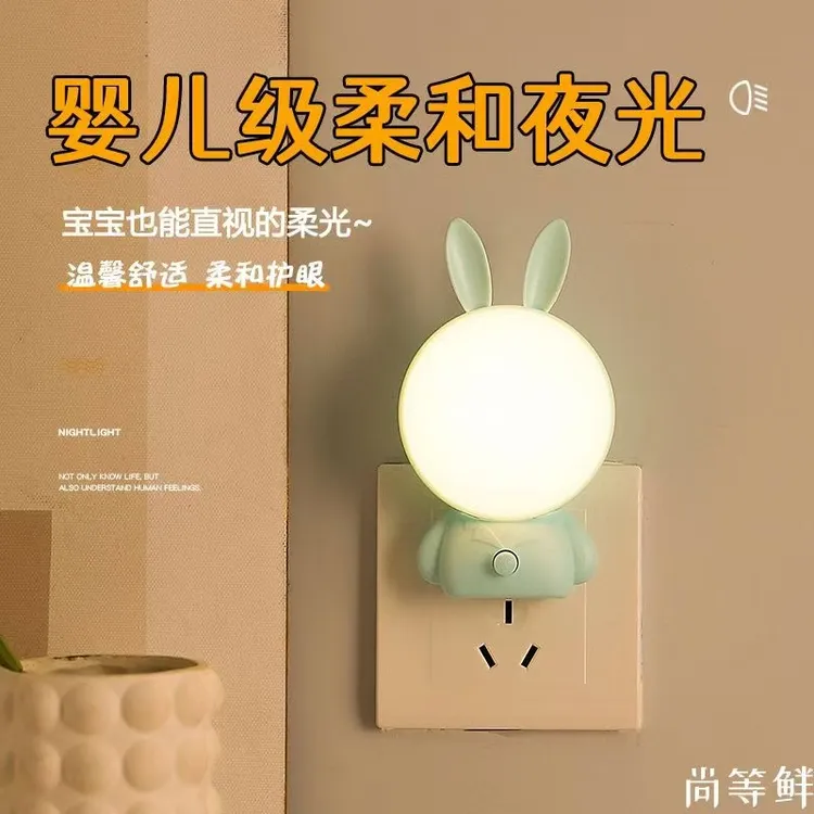 插电小夜灯LED宝宝卧室床头灯婴儿喂奶灯儿童调光护眼睡眠灯节能