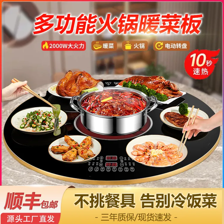 客家好太太68~120cm多功能保温板带火锅电磁电陶暖菜板旋转热菜板