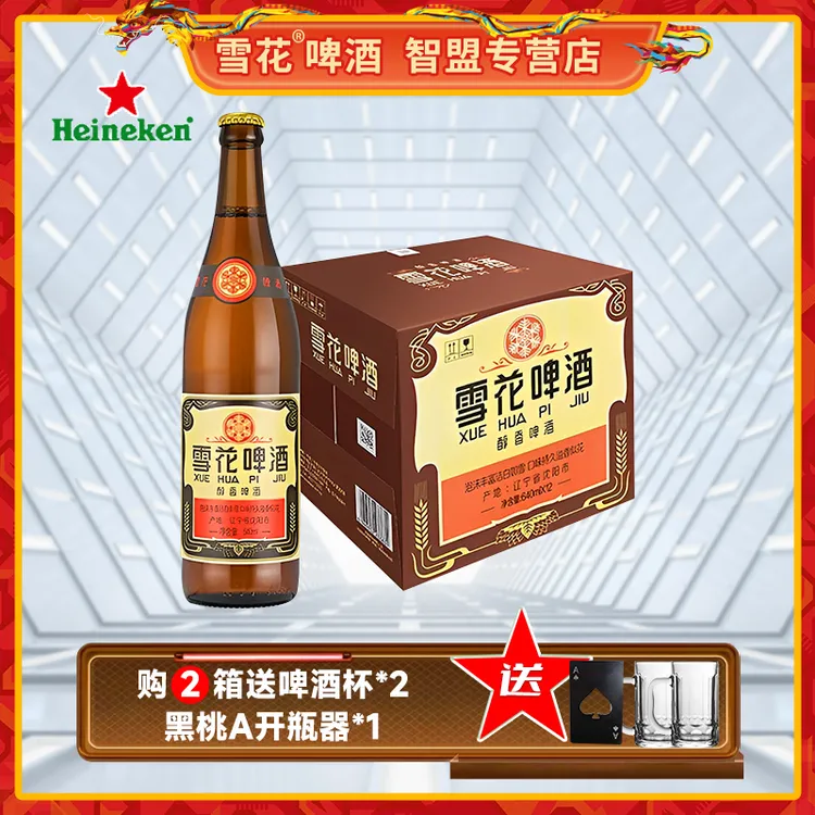 SNOW/雪花沈阳原产12° 经典老雪啤酒640毫升*12棕瓶醇香自用