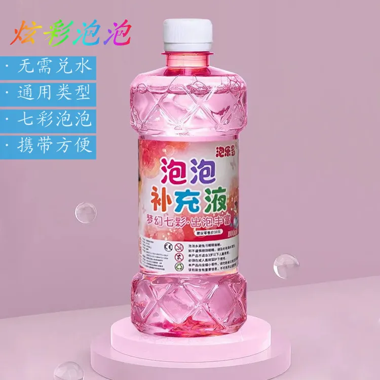 儿童泡泡水补充液吹泡泡玩具泡泡液泡泡机水通用七彩泡泡水浓缩液