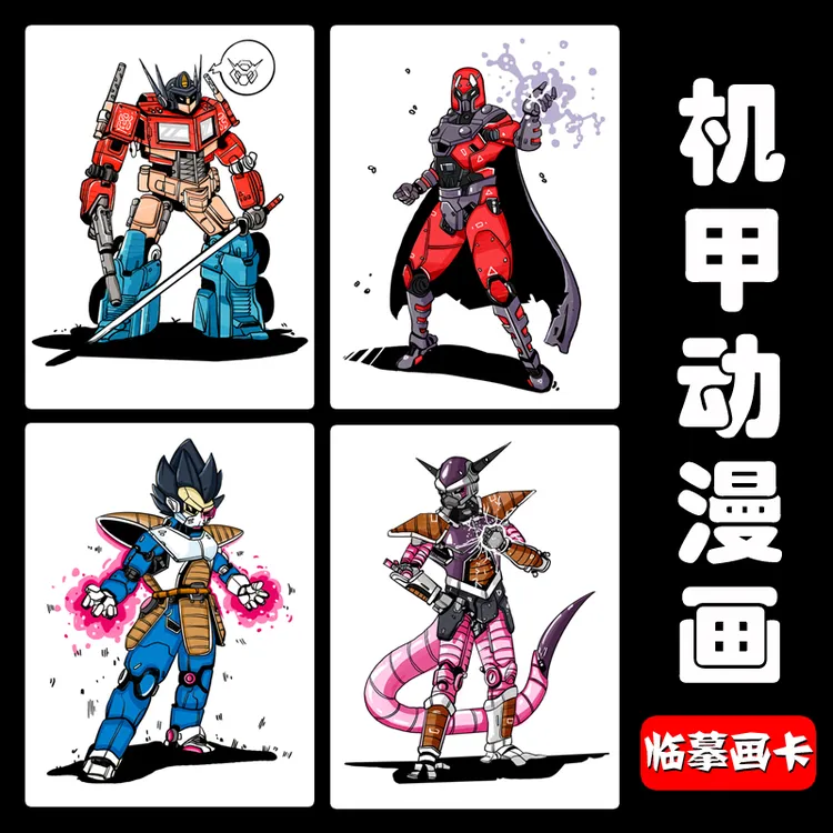 机甲风动漫临摹卡初级漫画人物创意美术马克笔卡通儿童画临摹画卡